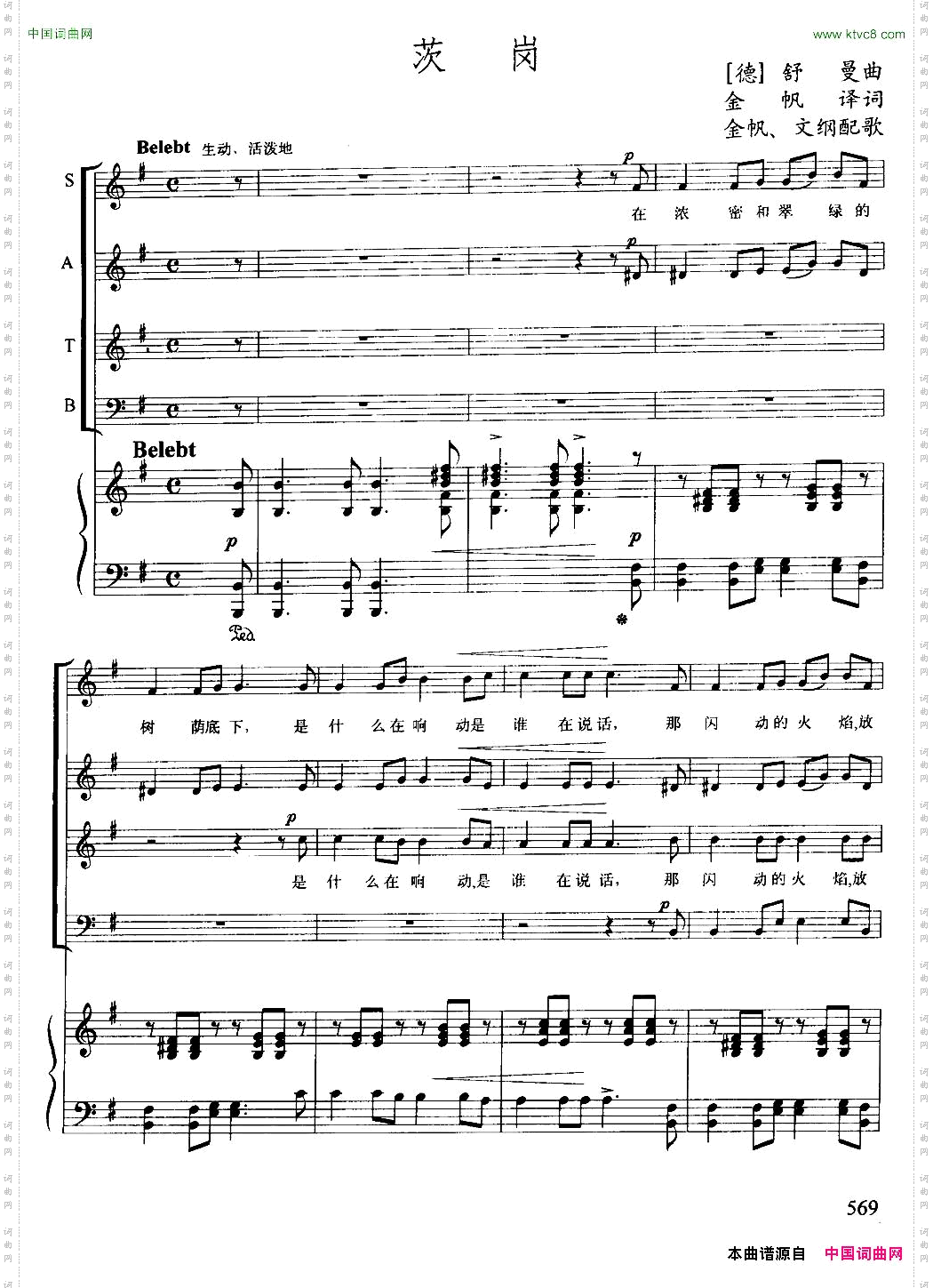 [德]茨岗混声四部合唱、正谱版