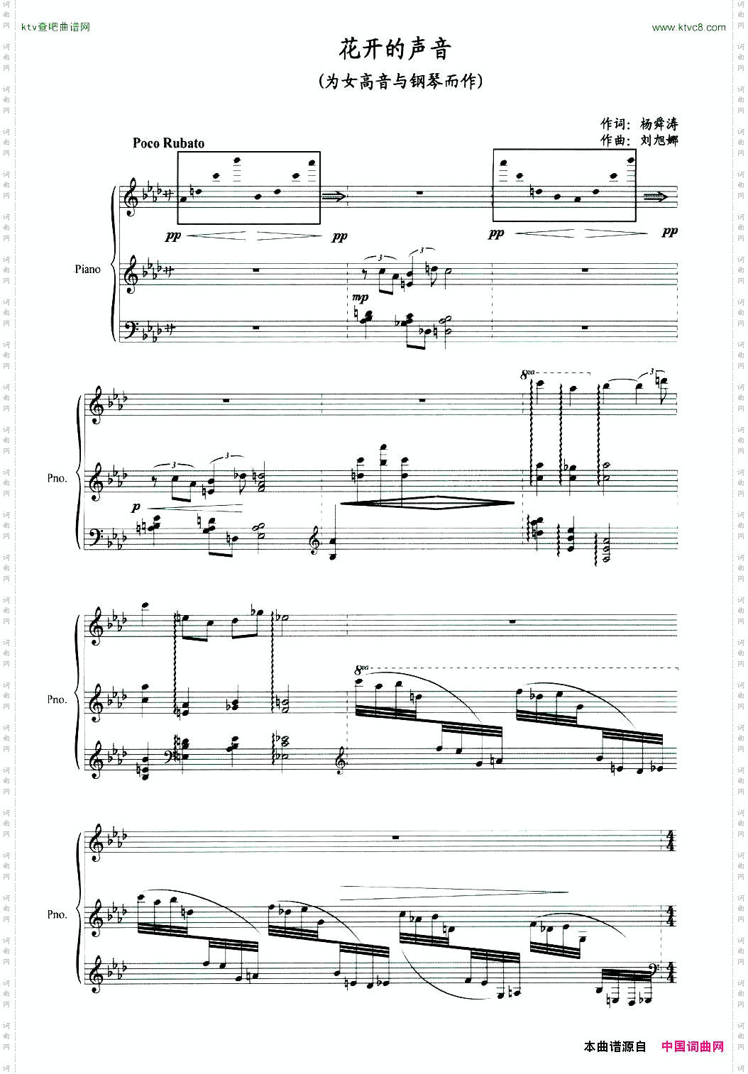 花开的声音杨舜涛词刘旭娜曲、正谱