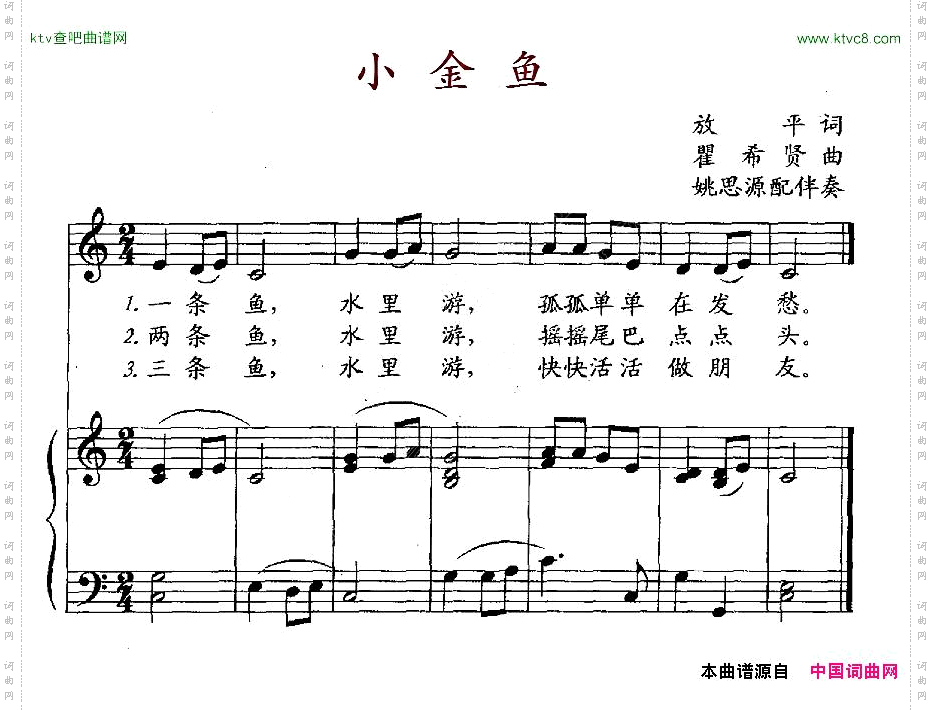 小金鱼放平词翟希贤曲、正谱