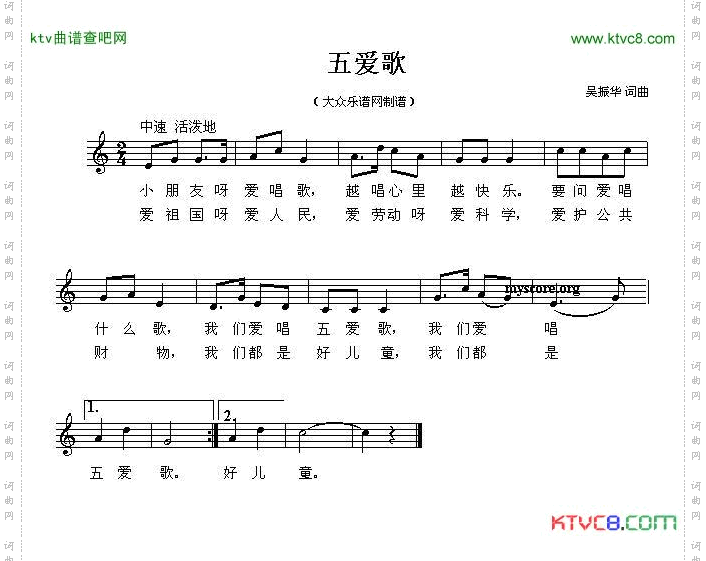 五爱歌五线谱