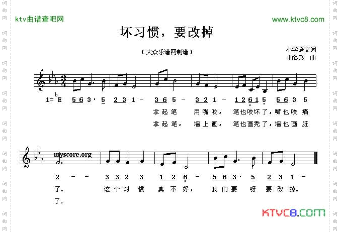 坏习惯,要改掉五线谱