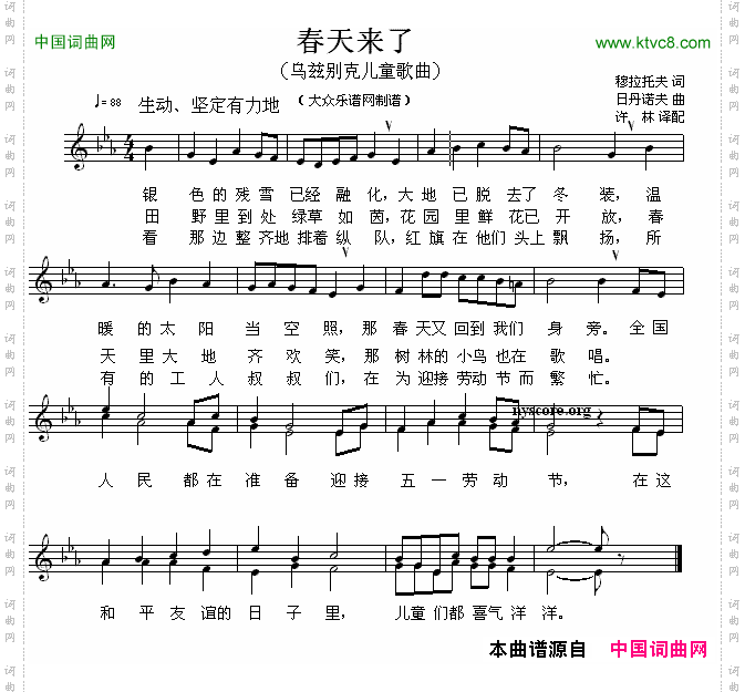 春天来了_【乌兹别克】儿歌、五线谱