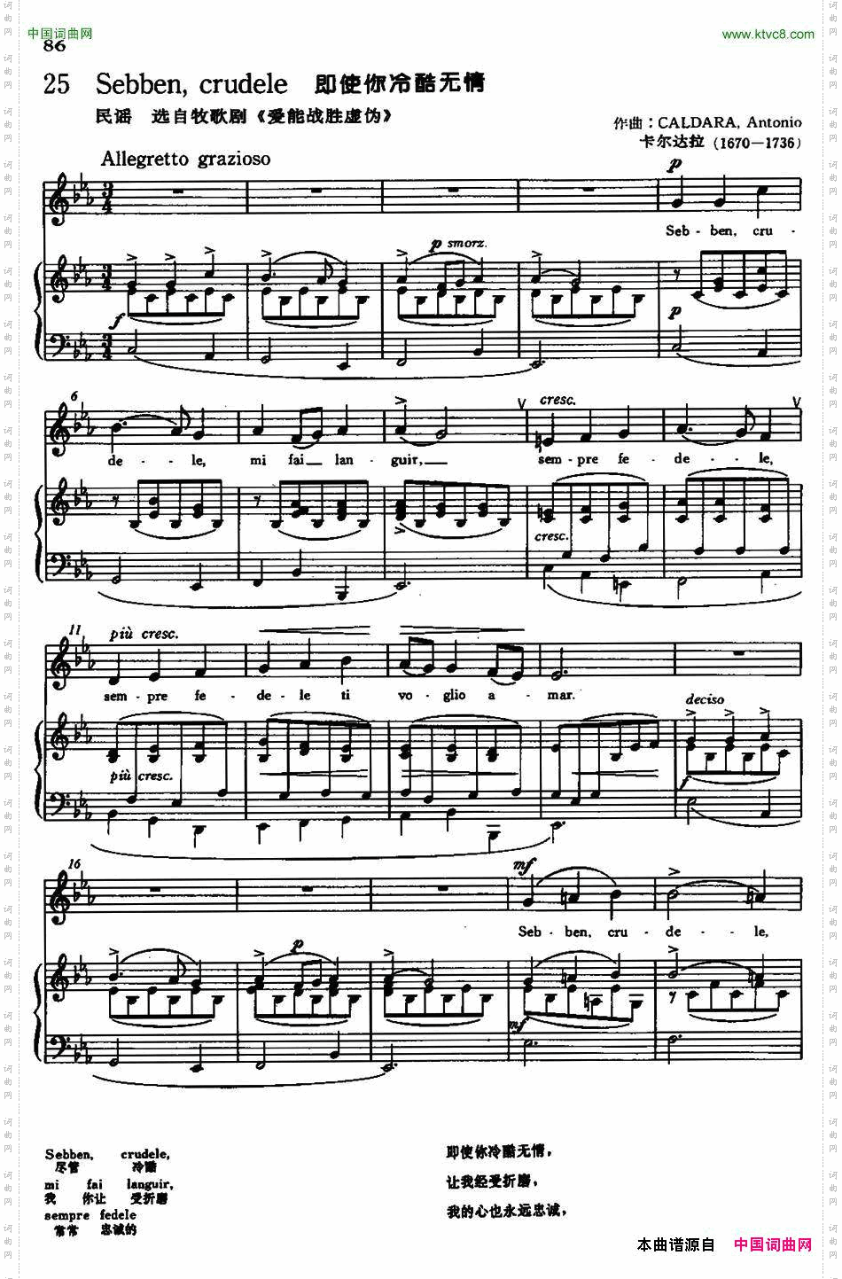 [意]Sebben,crudele即使你冷酷无情