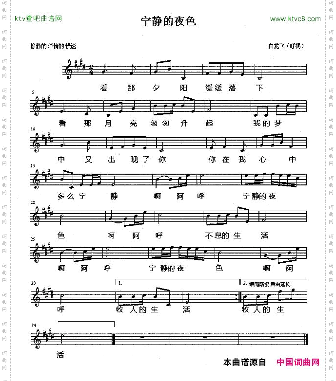 宁静的夜色五线谱