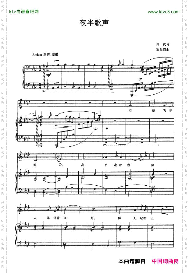夜半歌声正谱