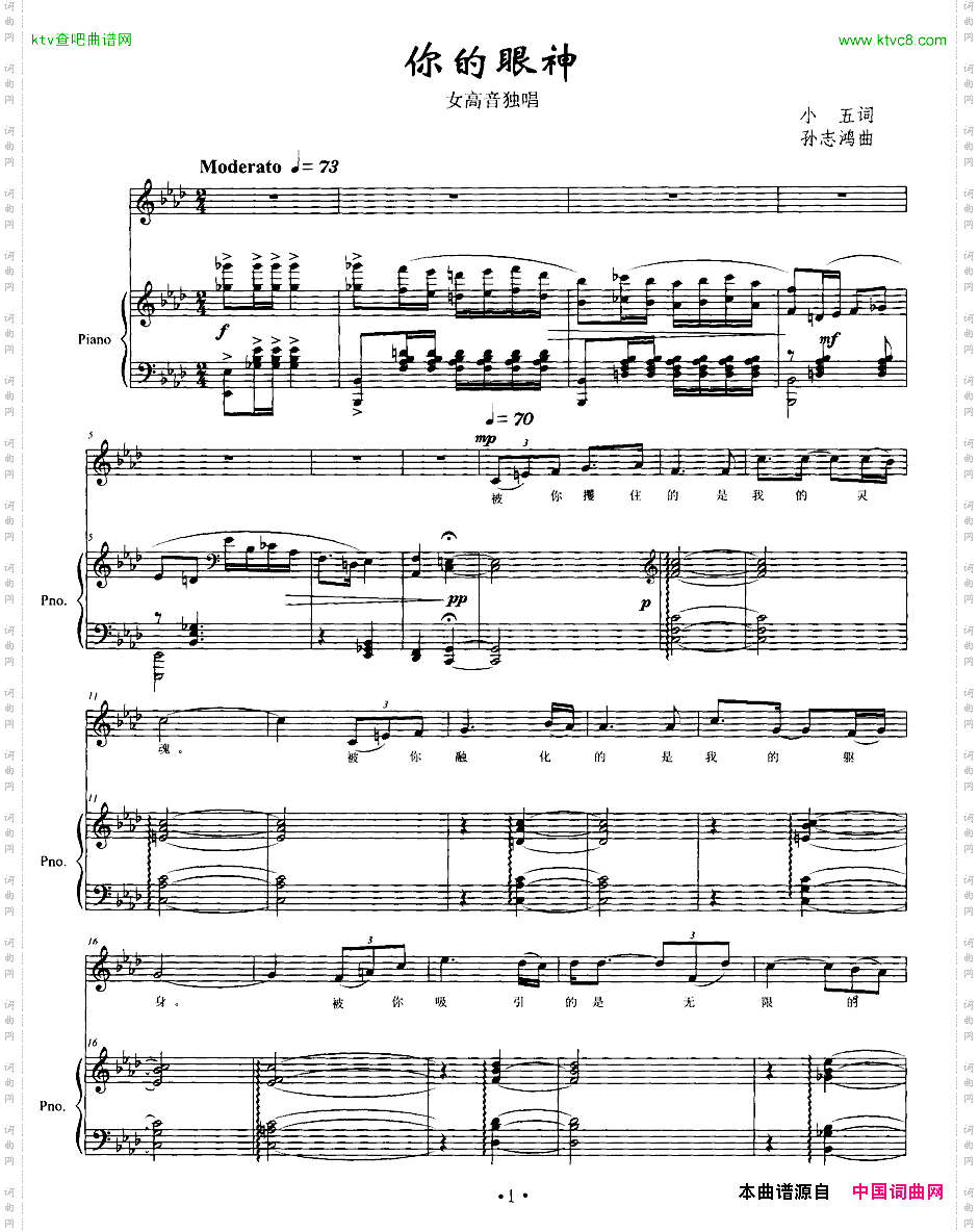 你的眼神_小五词孙志鸿曲、正谱