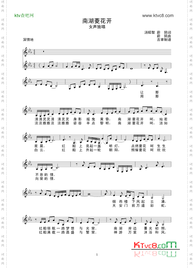 南湖菱花开线谱