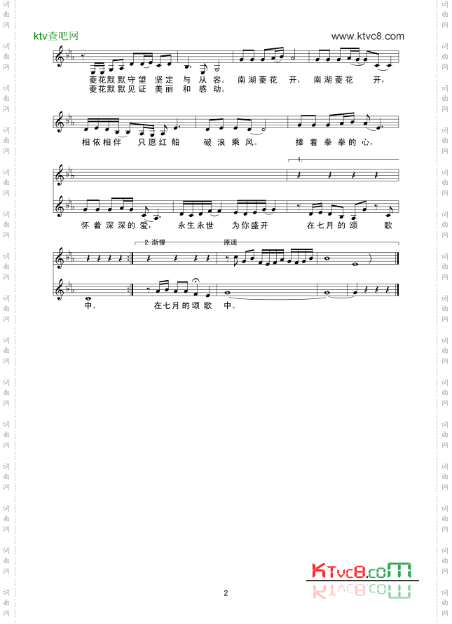 南湖菱花开线谱