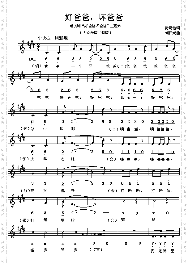 好爸爸，坏爸爸_简线谱对照