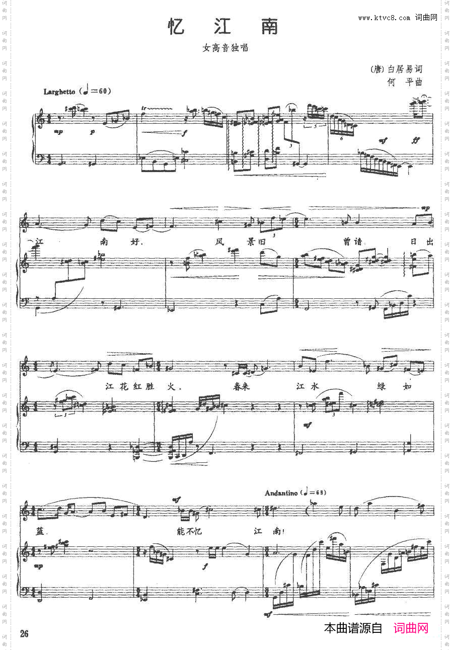 忆江南_正谱