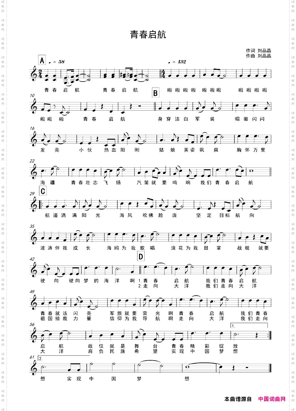 青春启航_五线谱