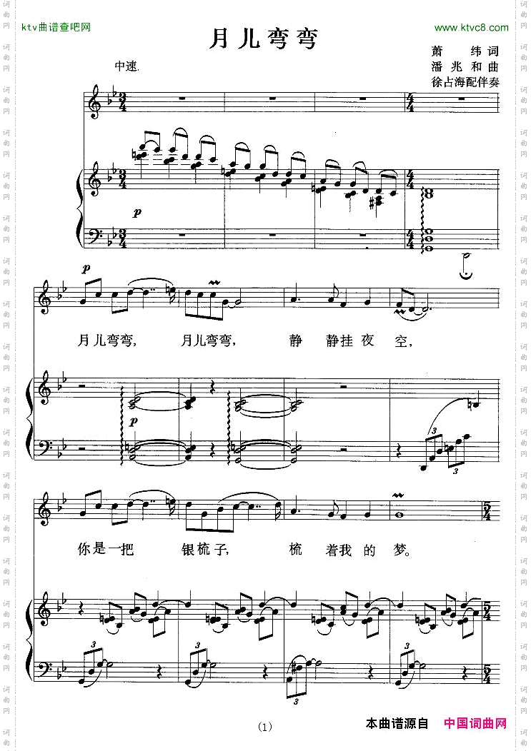 月儿弯弯_正谱