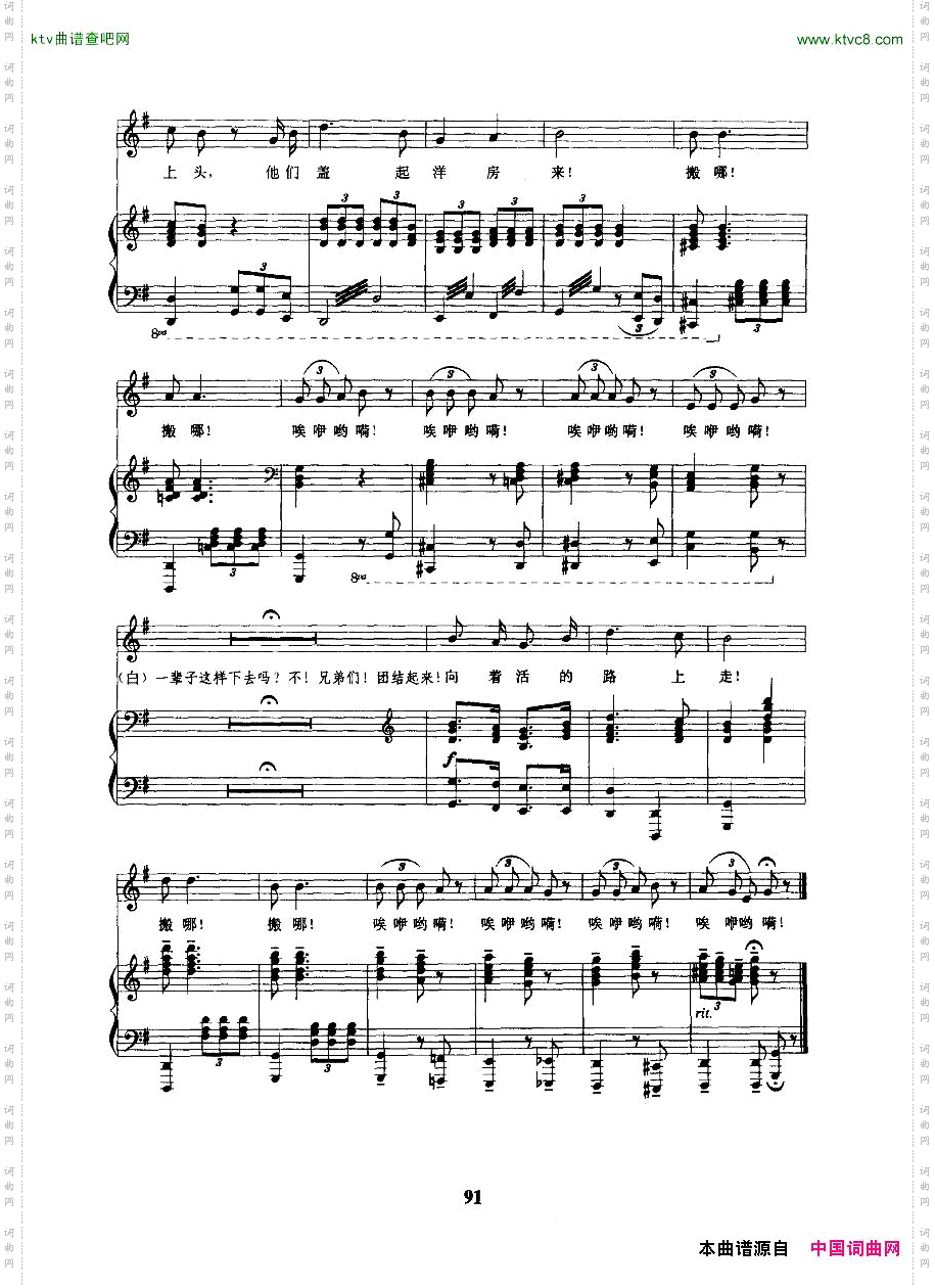 码头工人歌剧《扬子江风暴》选曲正谱