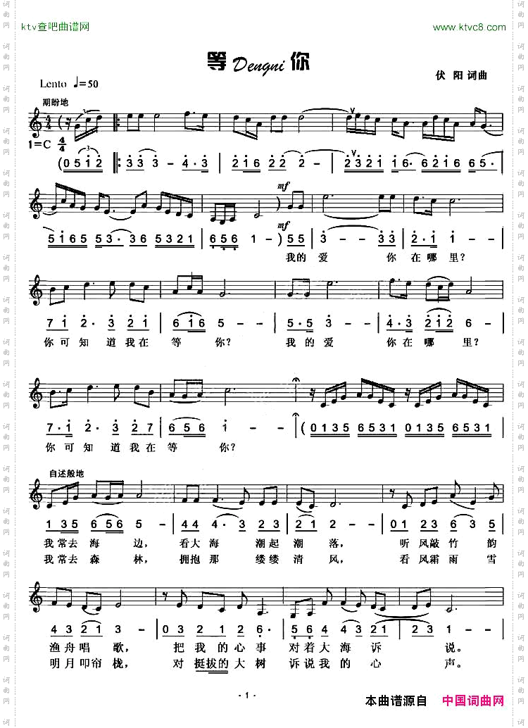 等你伏明词曲、线简谱混排版