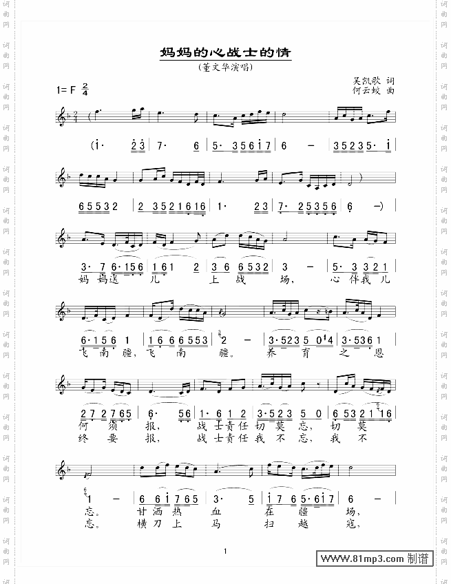 妈妈的心战士的情五线谱/简谱对照