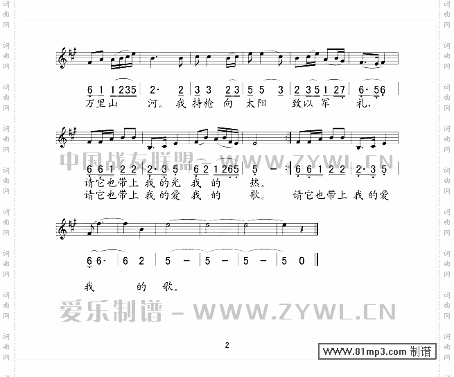 我把太阳迎进祖国_五线谱/简谱对照