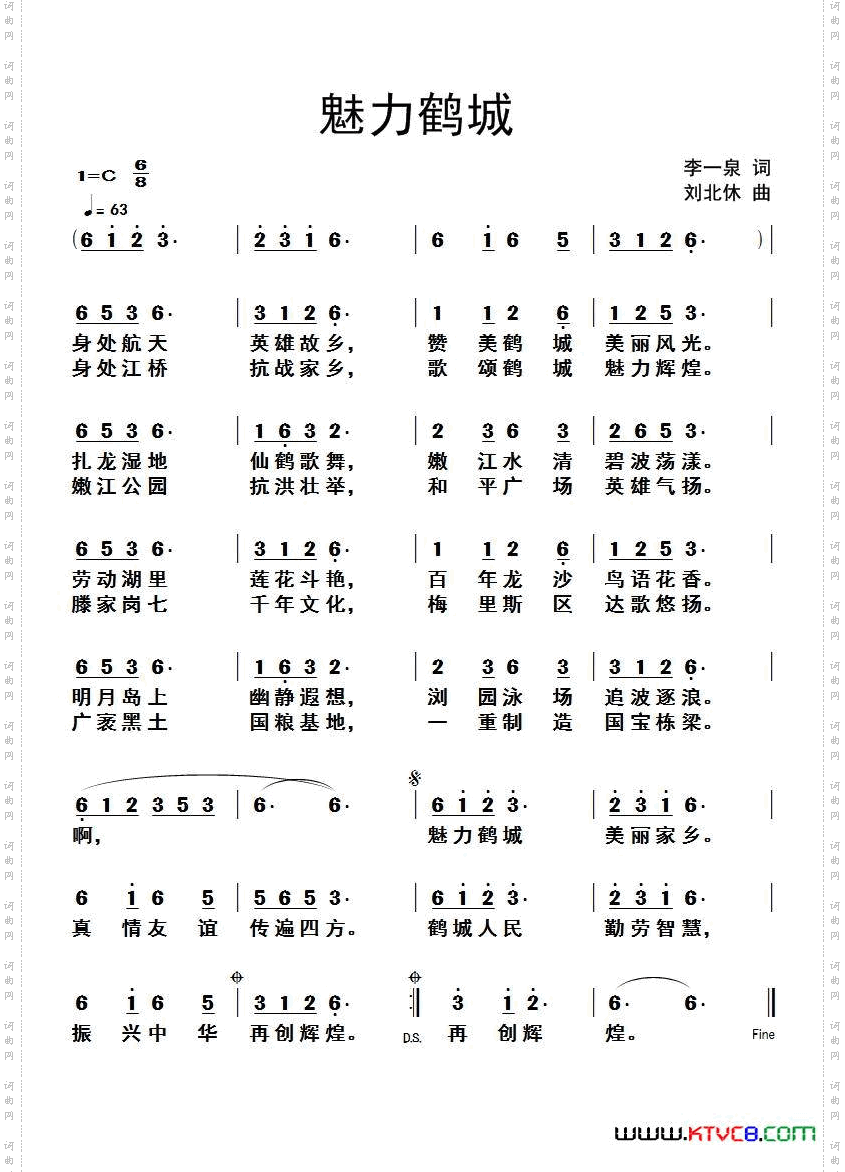 魅力鹤城美丽家乡