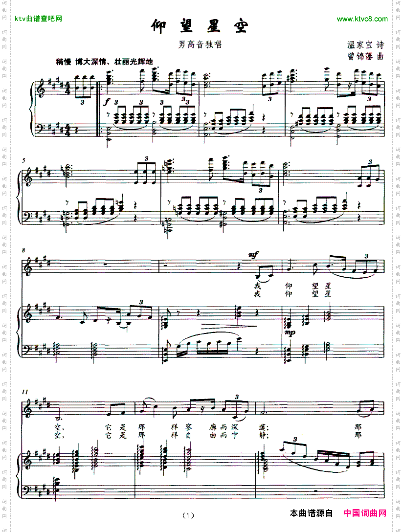 仰望星空温总理词曾锦藩曲正谱