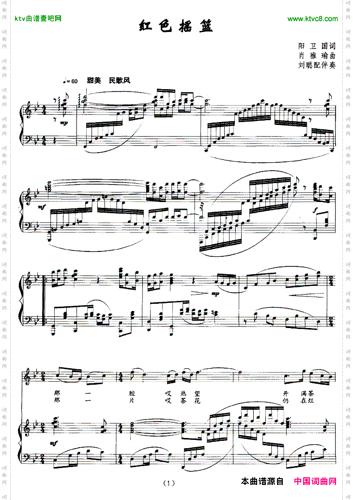 红色摇篮_正谱