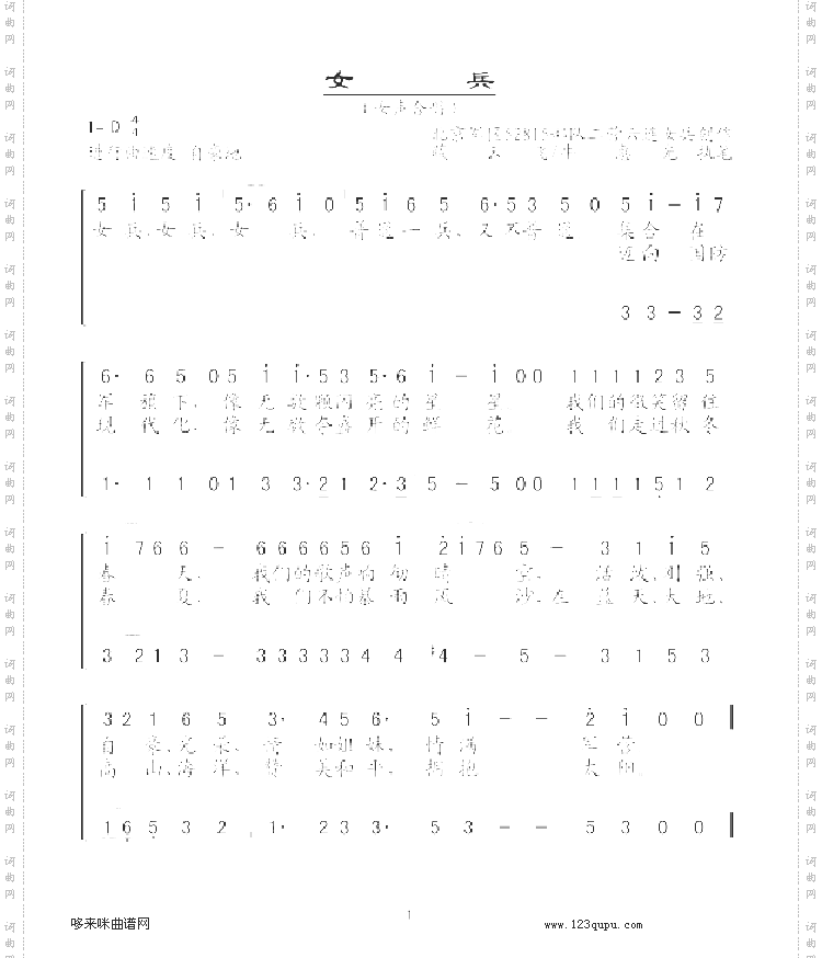 女兵五线谱/简谱对照