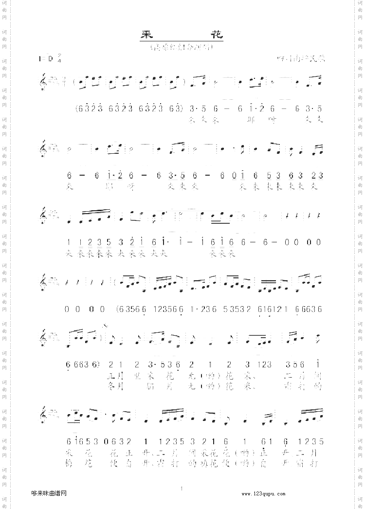 采花四川民歌、五线谱/简谱对照高原红组合
