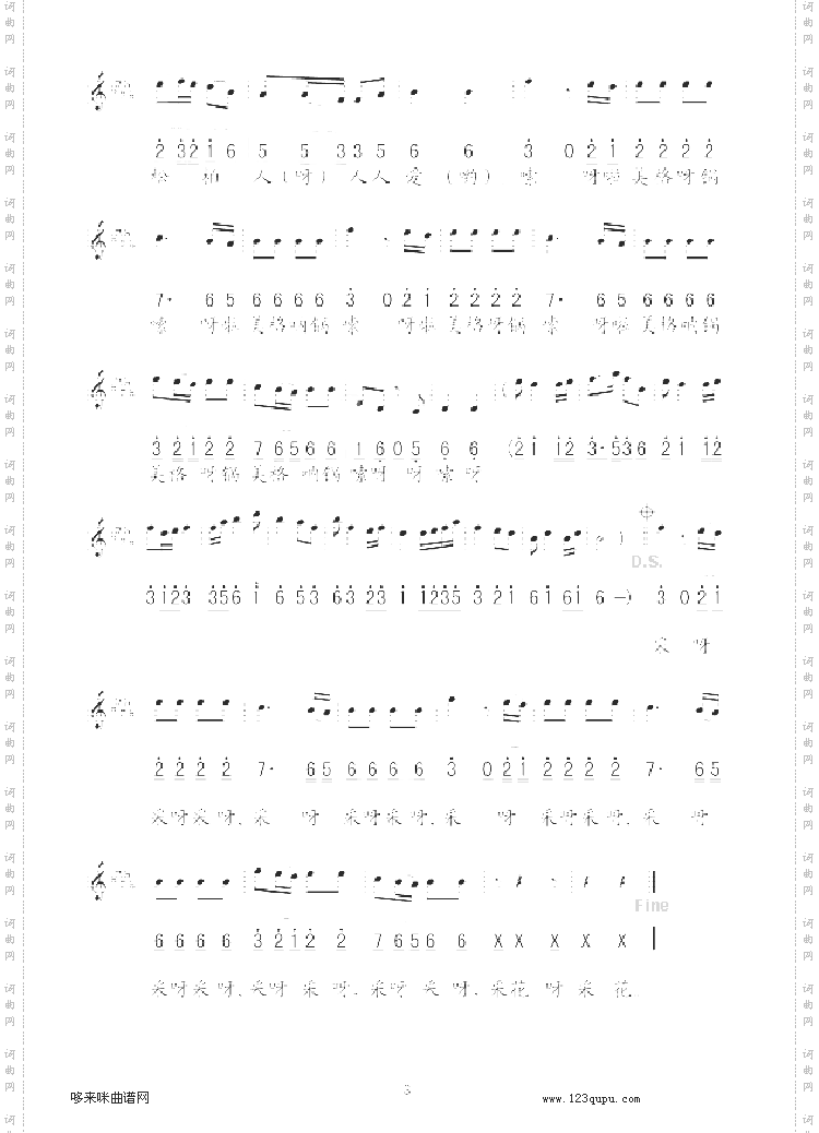 采花四川民歌、五线谱/简谱对照高原红组合