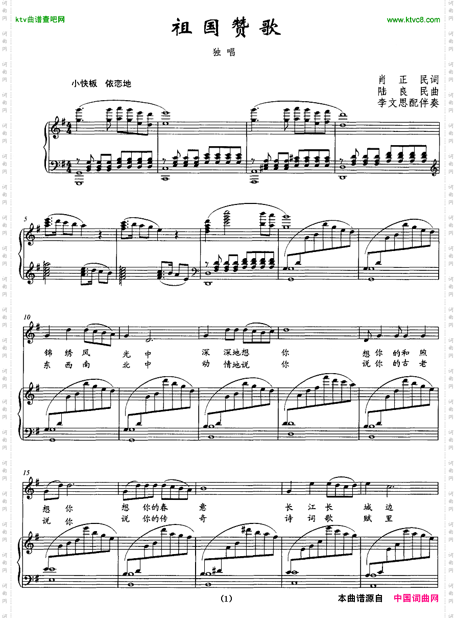 祖国赞歌肖正民词陆良曲正谱