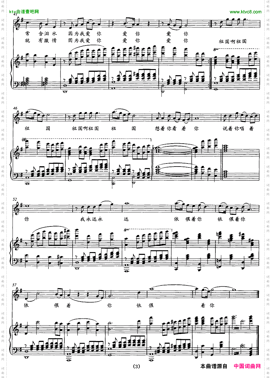 祖国赞歌肖正民词陆良曲正谱