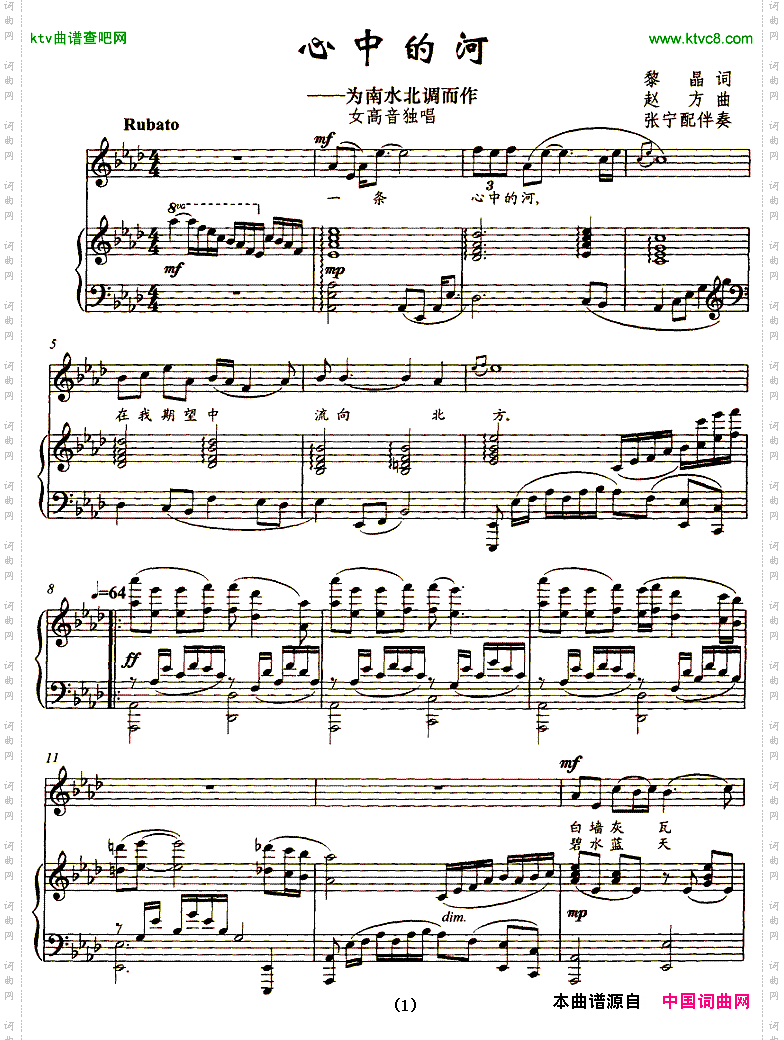 心中的河_为南水北调而作 正谱