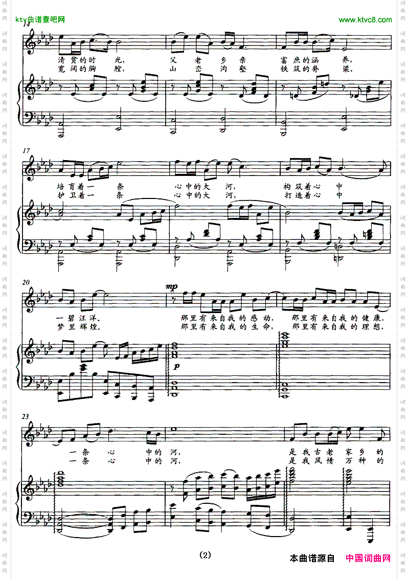 心中的河_为南水北调而作 正谱