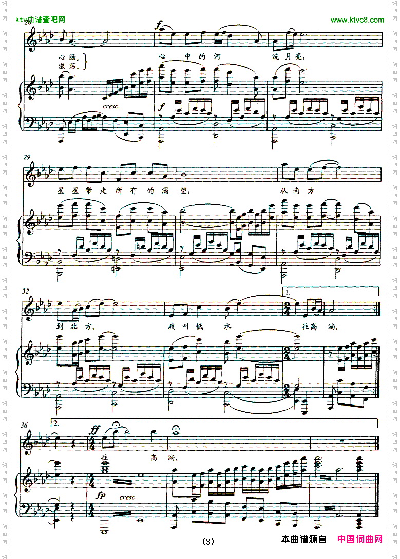 心中的河_为南水北调而作 正谱