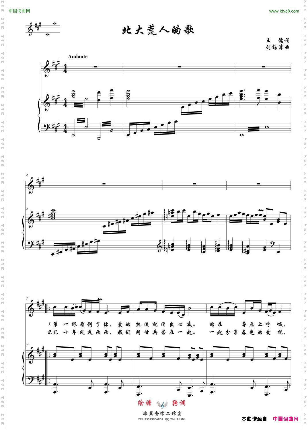 北大荒人的歌正谱