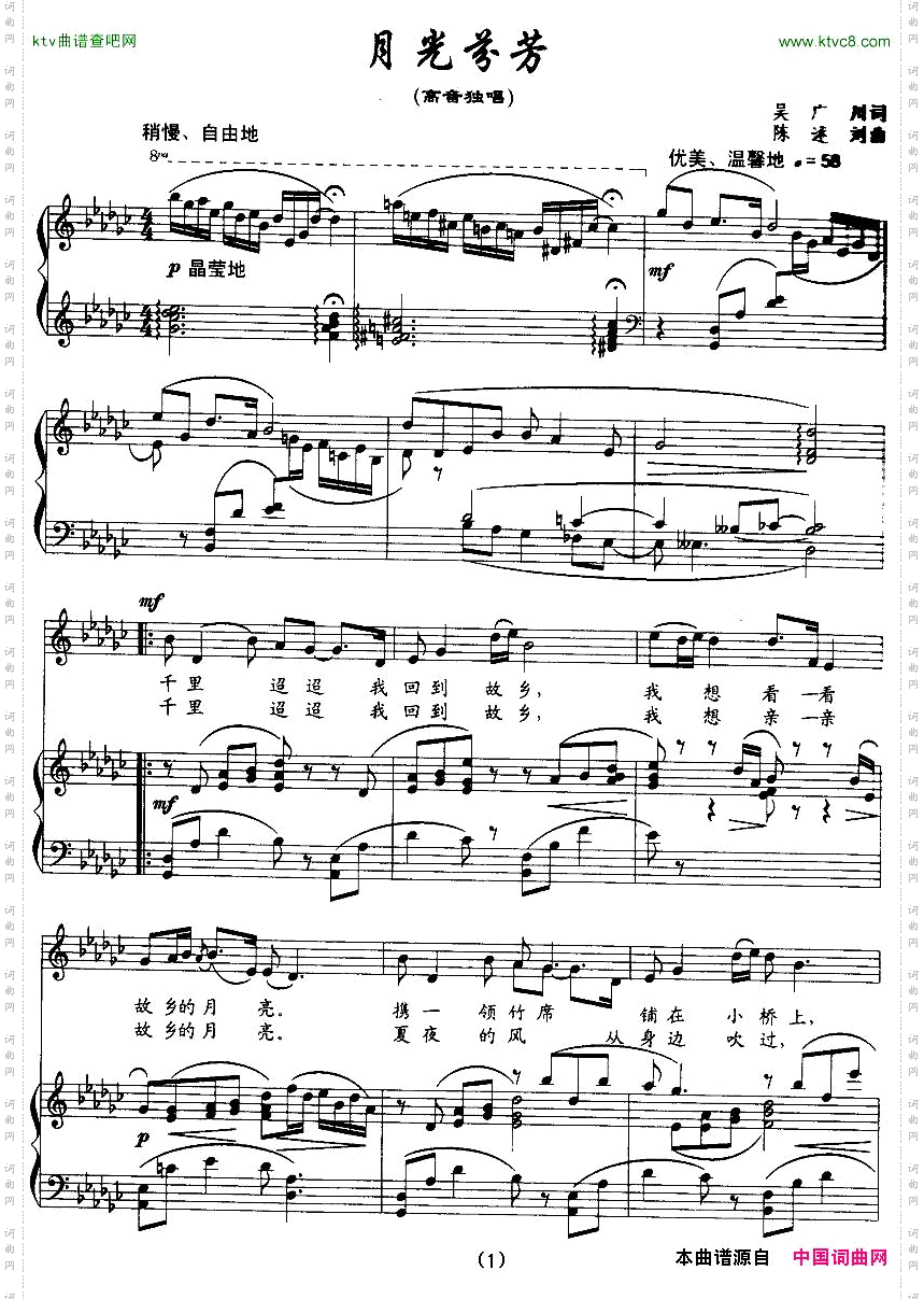 月光芬芳正谱