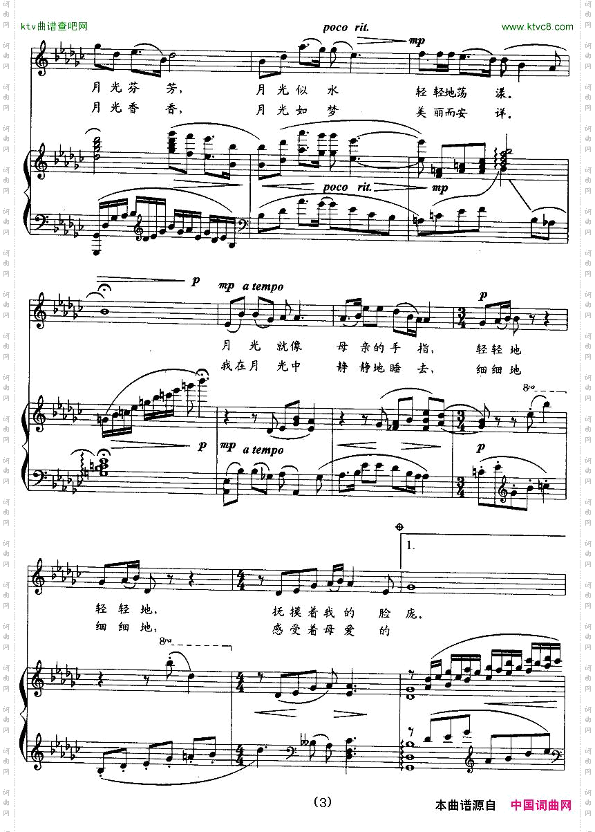 月光芬芳正谱