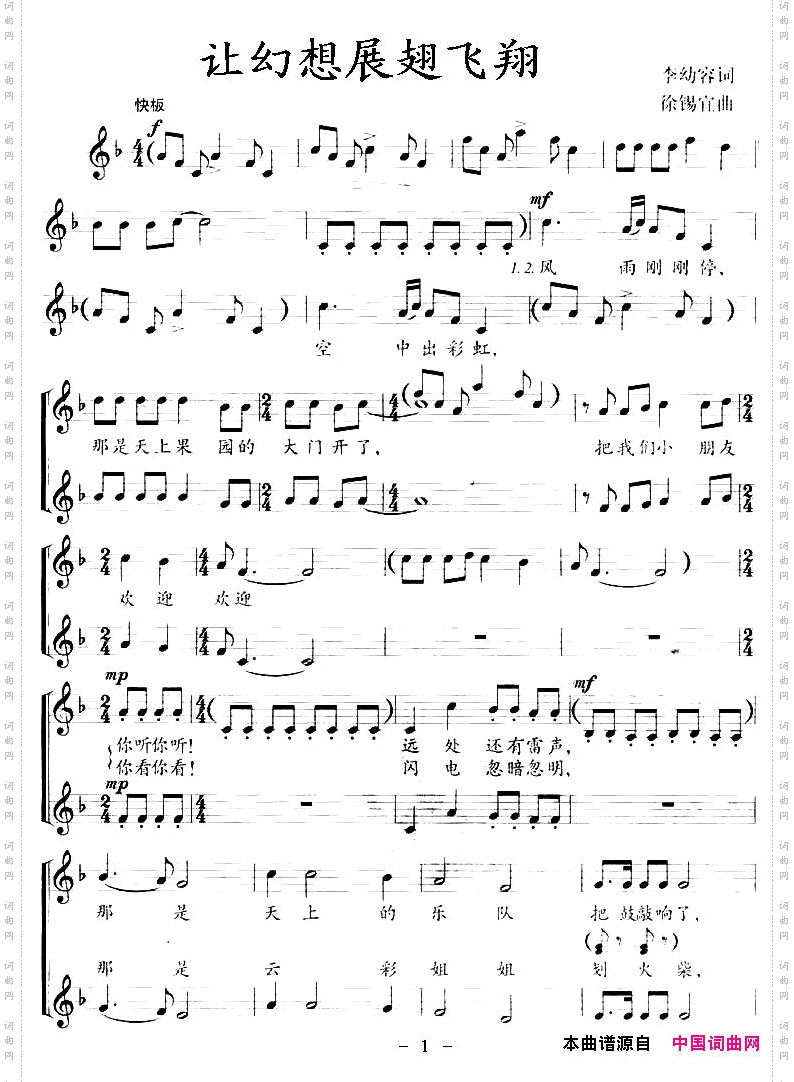 让幻想展翅飞翔二声部、五线谱