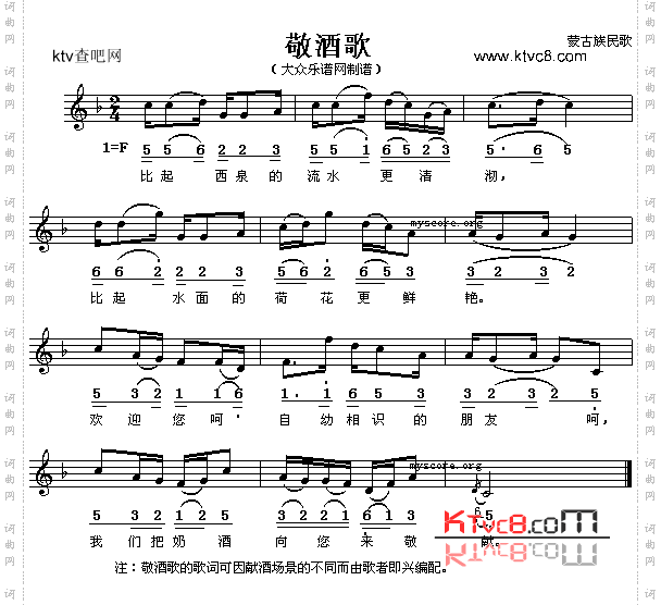 敬酒歌蒙古族民歌、五线谱/简谱对照