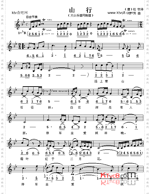 山行五线谱/简谱对照
