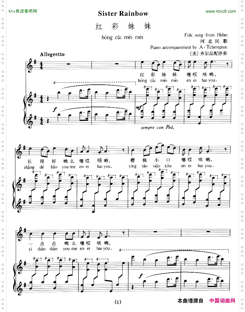 红彩妹妹拼音注音、正谱