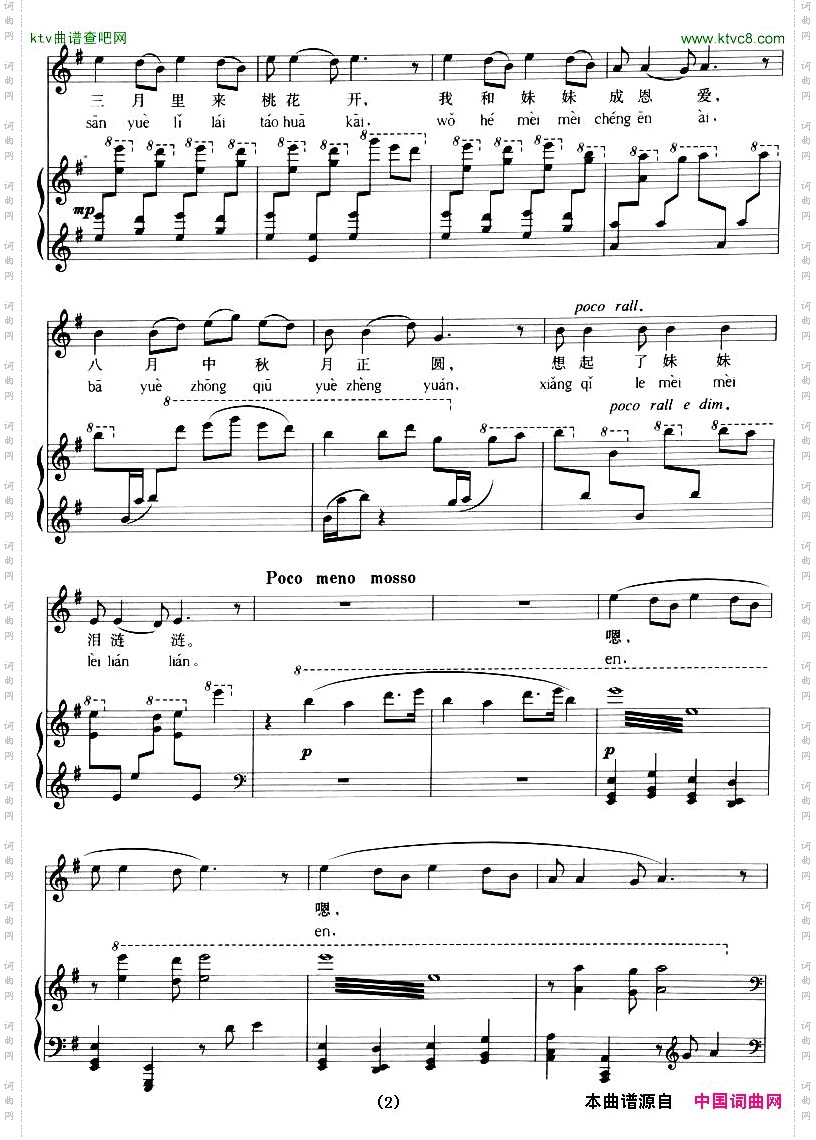 红彩妹妹拼音注音、正谱