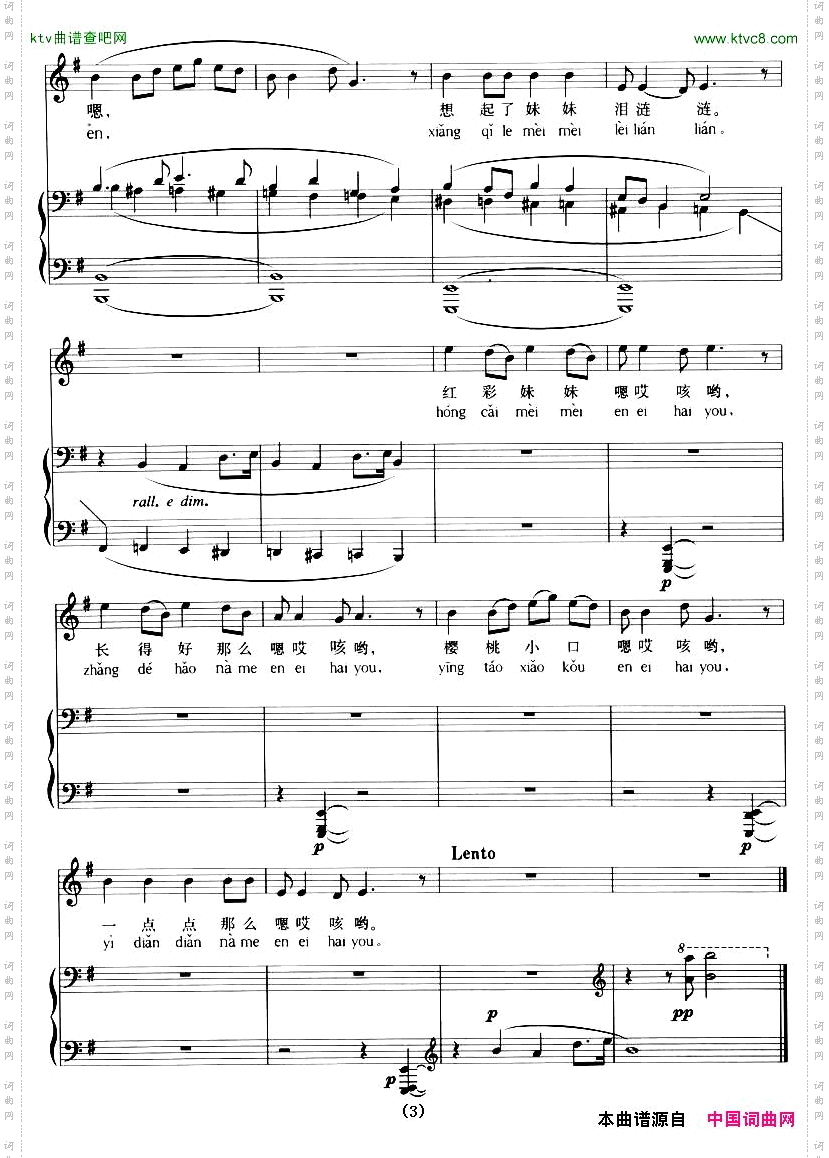 红彩妹妹拼音注音、正谱