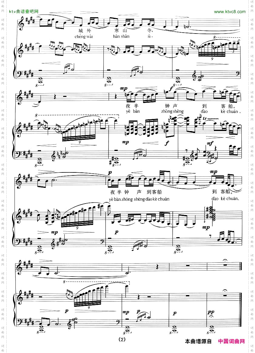 枫桥夜泊拼音注音、正谱