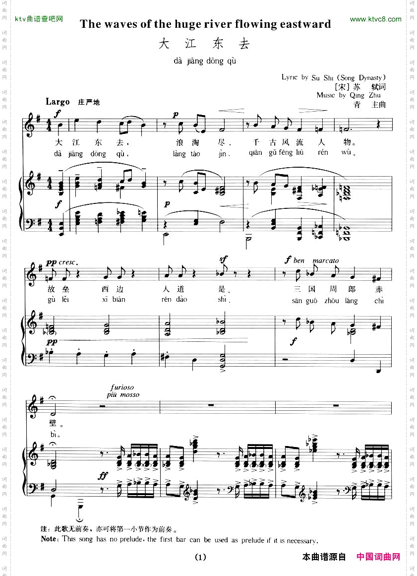 大江东去拼音注音、正谱