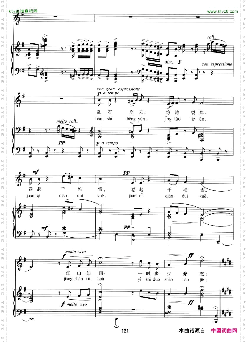 大江东去拼音注音、正谱