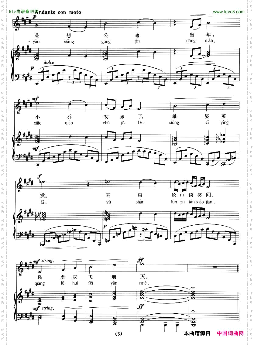 大江东去拼音注音、正谱