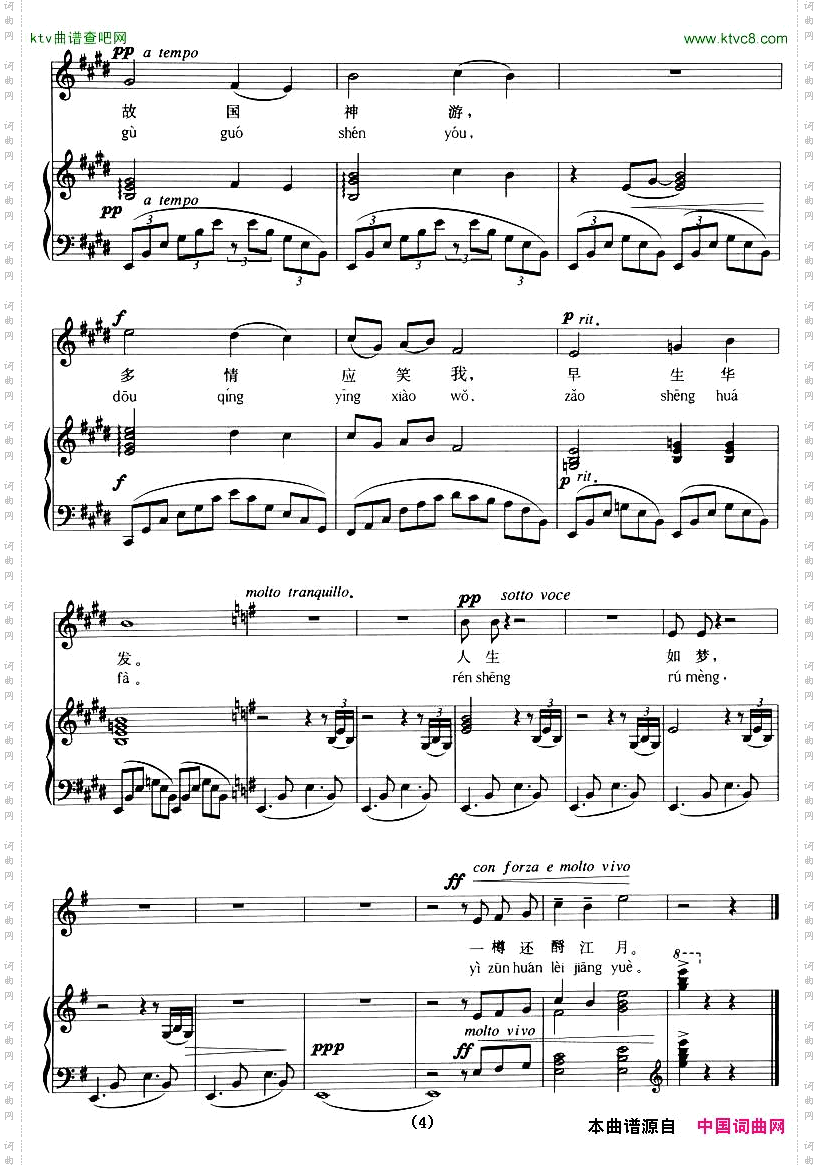 大江东去拼音注音、正谱