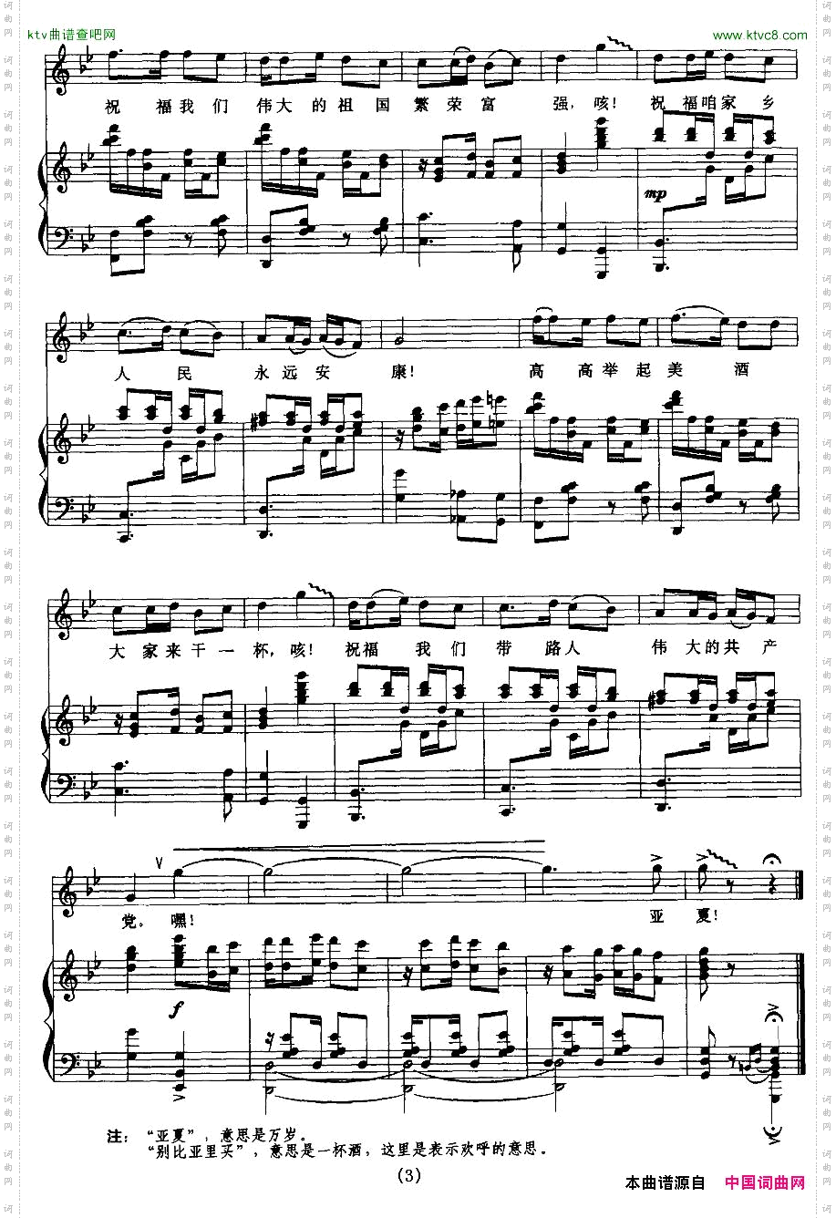 举杯祝贺正谱