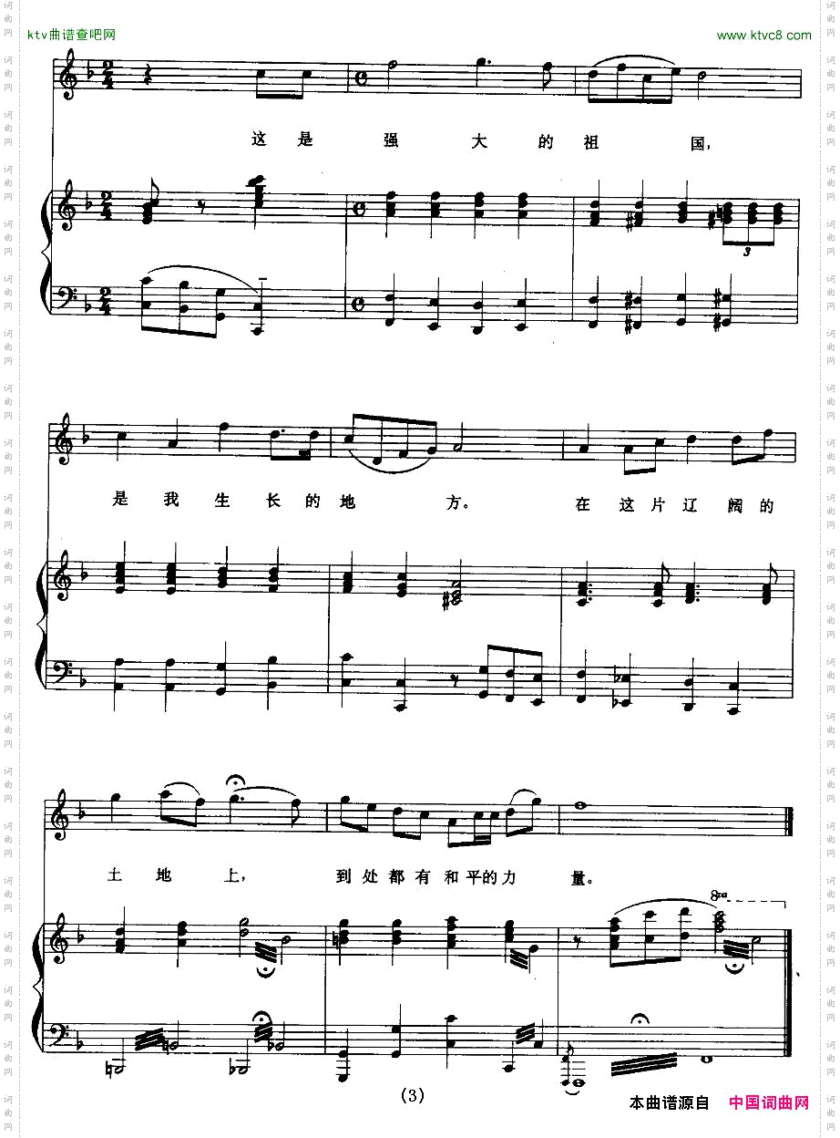 我的祖国正谱