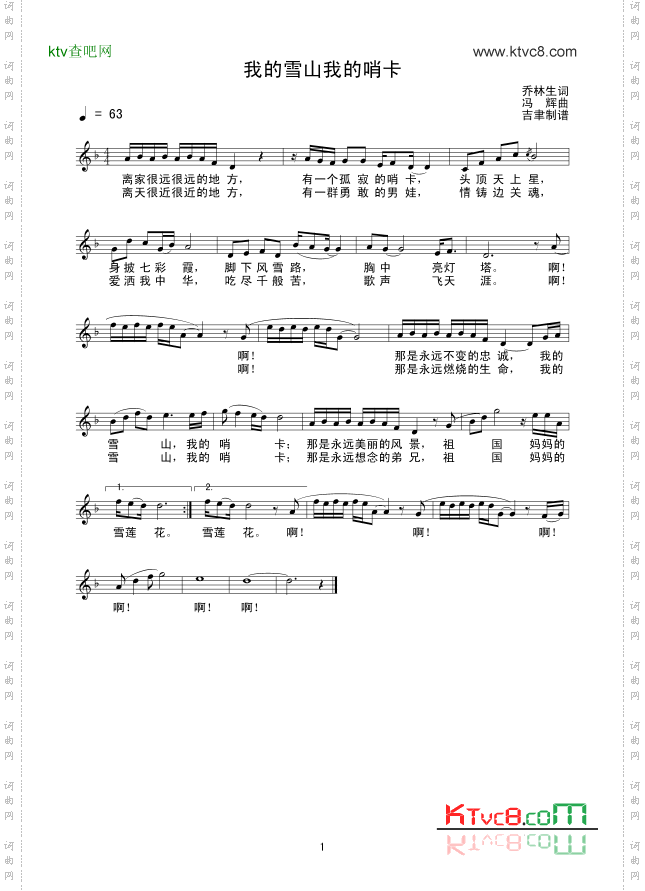 我的雪山我的哨卡（线谱）