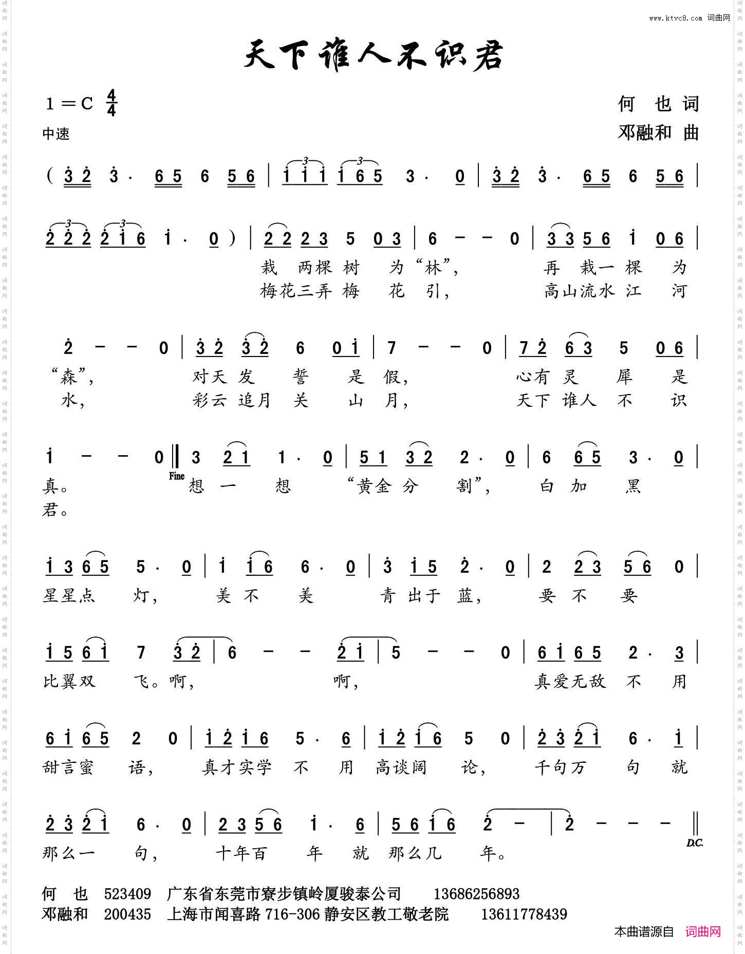 天下谁人不识君