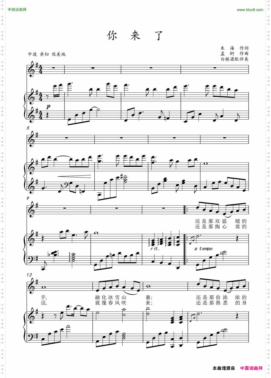 你来了_钢琴伴奏谱